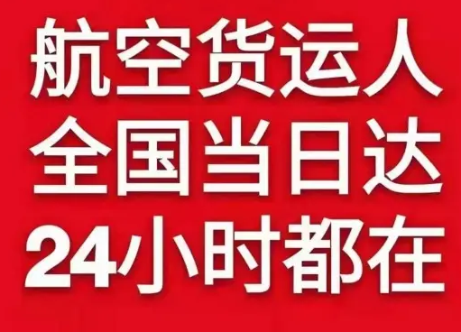 乌兰浩特机场空运货物、航空货运:物流行业各岗位招聘